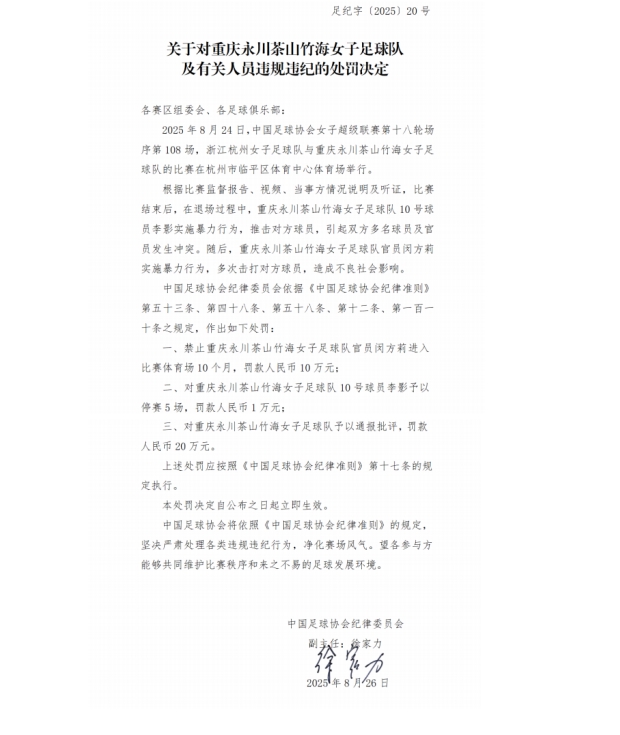 开云官网-浙江与重庆女超赛事发生冲突,官方处罚四人禁赛22场并罚款66万元