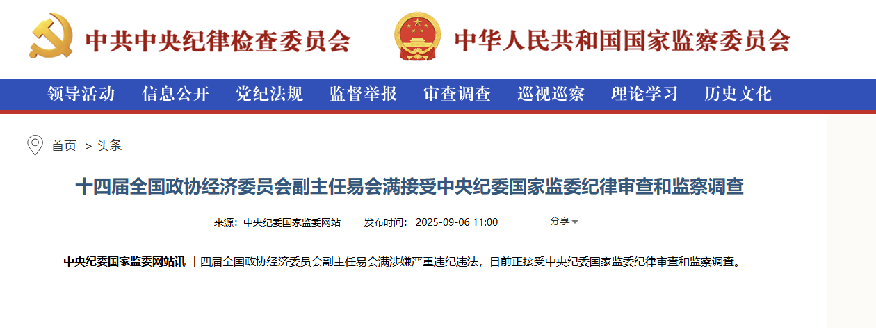 开云体育-官宣!原证监会主席、30余载工行老将易会满被查